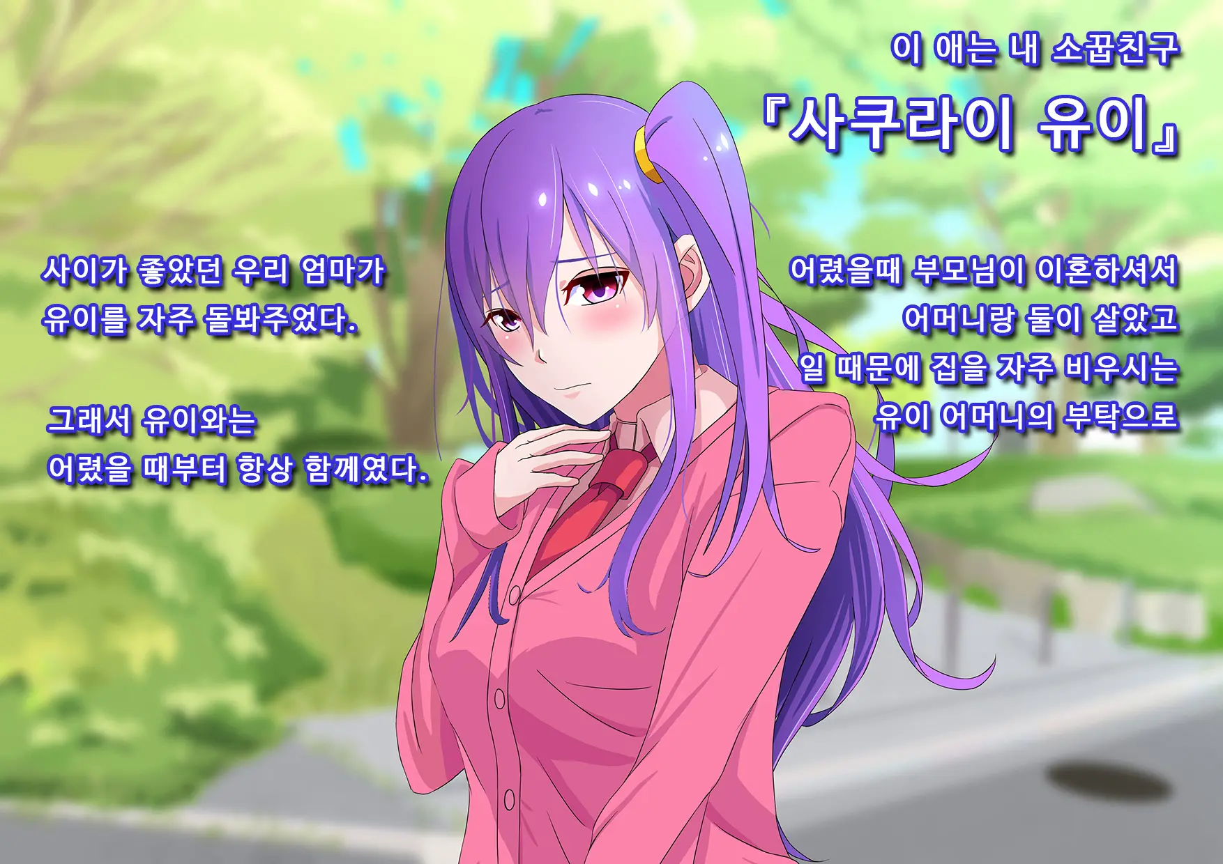 Ore No Osananajimi Ga Gitei No Iro Ni Somaru Made | 나의 소꿉친구가 의붓동생의 색으로 물들 때까지